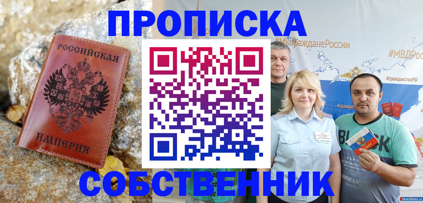 прописка для кредита в Заозёрном