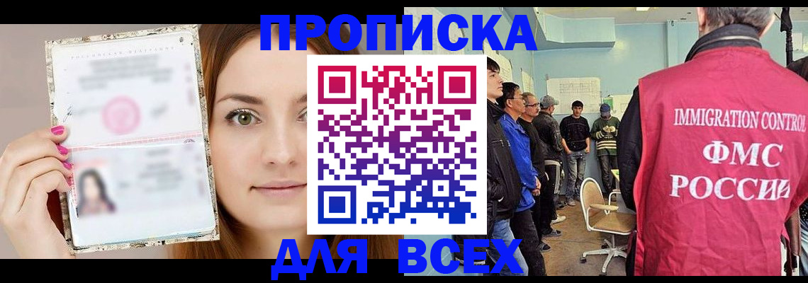 прописка в квартире в Заозёрном